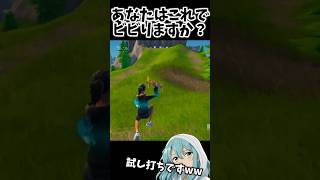 友達を驚かす方法が○○過ぎる🤣 #フォートナイト #fortnite #フォトナ