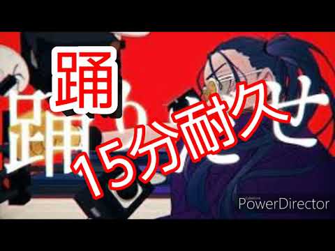 【耐久動画】Adoの新曲『踊』耐久動画【踊】
