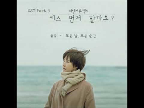 광고없음/ 폴킴- 모든 날, 모든 순간 30분 듣기