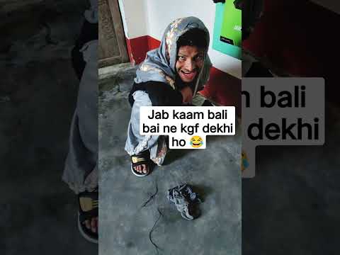 #shorts kgf  kam Bali 😂 #shorts #comedy #trending #instagramreelsoftiktokstars #viral #funny