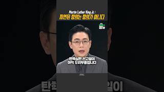 지연된 정의는 정의가 아니다 #마틴루터킹주니어 #오대영 [잼뉴] #잼있는뉴스