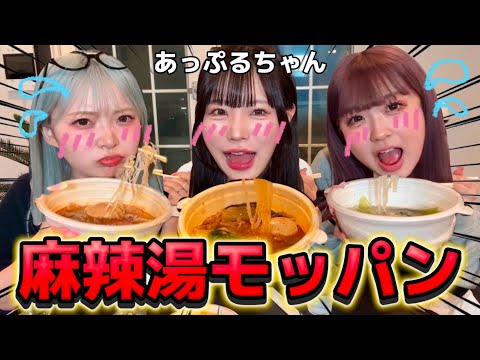 [Mukbang] Talking about love while eating malatang with Apple-chan was a blast ♡