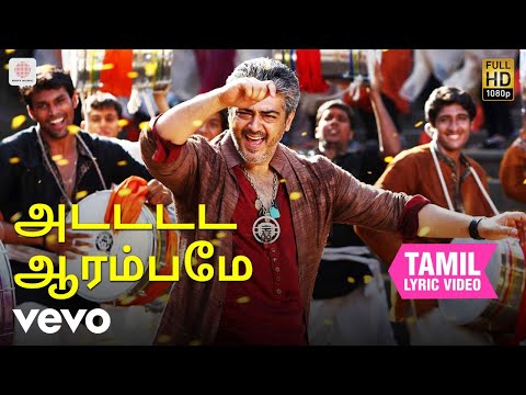 ஆரம்பம் - அடடடட ஆரம்பமே தமிழ் பாடல்வரிகள் | யுவன் சங்கர் ராஜா
