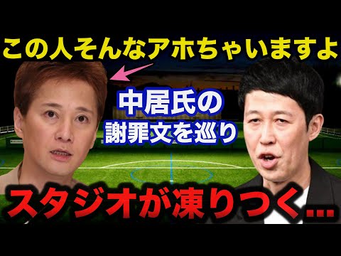 【衝撃】中居正広の謝罪文に小籔千豊と弁護士の食い違う意見にスタジオが凍りつく..