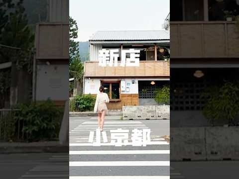 新店小京都？—綠河咖啡☕️