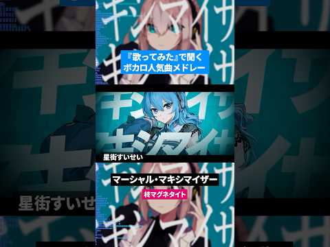 【歌ってみた】ボカロ人気曲メドレー【セルフカバー】Part.37