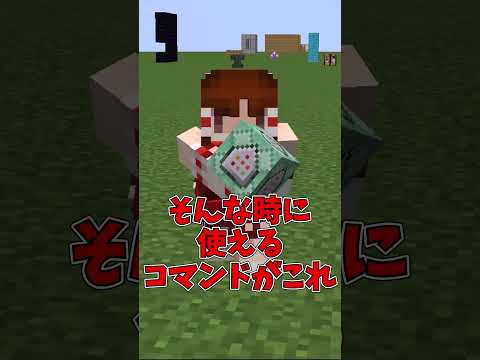 【マイクラ】99.9%の人が楽しめるコマンド3選 part3【ゆっくり実況】#Shorts #マイクラ豆知識 #マインクラフト #まいくら初心者のための解説