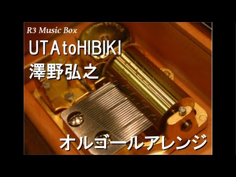 UTAtoHIBIKI/澤野弘之【オルゴール】 (アニメ映画『バブル』挿入歌)