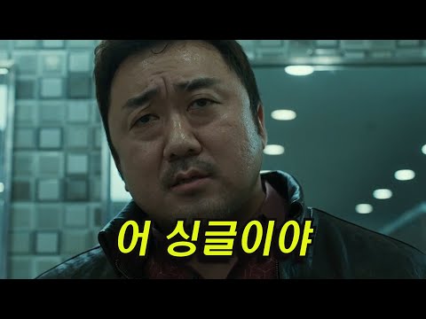 강력계 형사가 개빡치면 벌어지는일(범죄도시 결말포함)