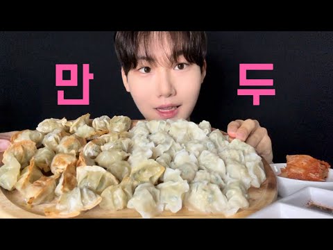 ASMR 물만두&군만두 먹방 [Mukbang]