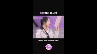 사랑둥이 돌고래 #ILAND2 #아이랜드2 #유사랑 #RYUSARANG #Mnet #엠넷