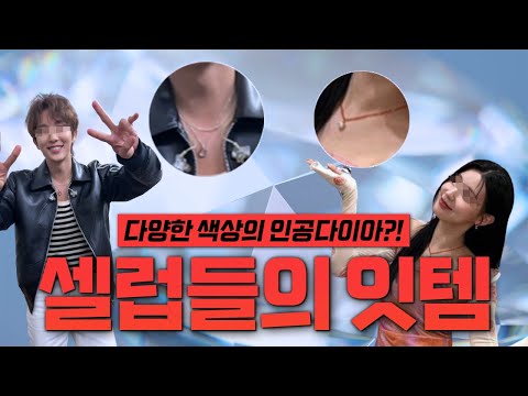 많은 셀럽들의 잇템! 예쁘고 다양한 색상으로 활용도가 높은 이것