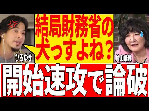 【ヤバすぎる】日米関係の裏に隠された衝撃の事実が発覚！【国会/ひろゆき/自民党/片山議員/石破茂/切り抜き】