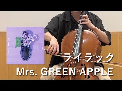 Mrs. GREEN APPLE「ライラック」を弾いてみた #kuro