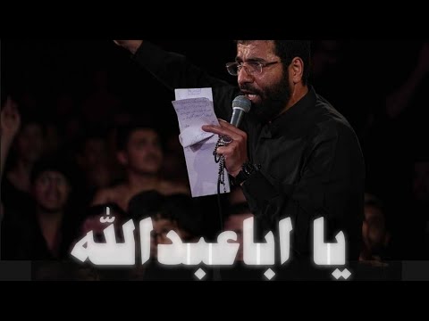 حاج حسین سیب سرخی - اباعبدالله