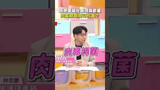 病患#車禍 後#偏頭痛 嚴重！#肉毒桿菌 竟可改善？【#醫師好辣】#shorts