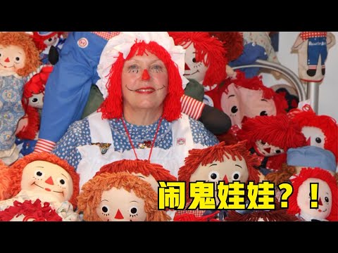 闹鬼娃娃！安娜贝尔被人疯狂收藏？5个世界上最奇怪的收藏品