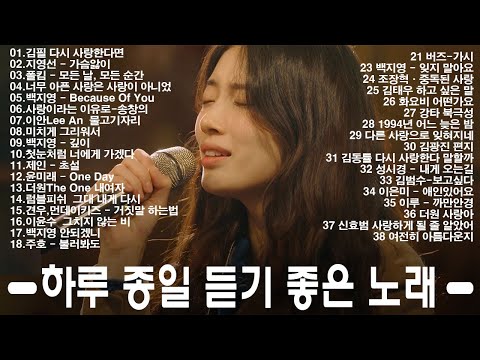 겨울에 듣기 좋은 노래 100곡 / 발라드 명곡 / TOP 100 베스트 발라드 모음 양파 ❄️❄️ 김필,양파, 이승기,왁스,김범수,소울스타,원티드,숙희,린,민경훈,문명진.