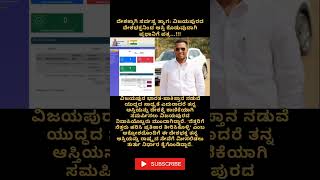 #karnataka #karnatakalivenews #kannadanewslive #kannadashorts #kannada #karnatakacongress