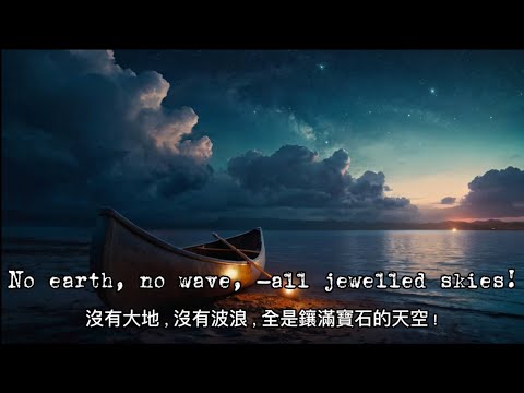 中英對照 AI 情歌 - Canoe Song | 中篇版 | 加拿大19世紀詩歌 | Canadian Poem Song (ESL)