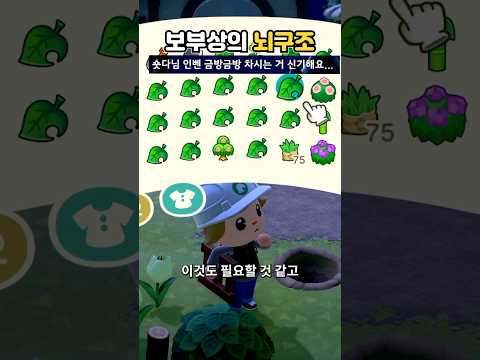 인벤 터져도 못 버리는 사람 특징 [모동숲]