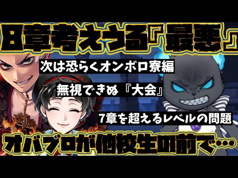 【実況】8章はオンボロ寮!?考えうる「最悪」は他校生の前でグリムがオーバーブロットか？　ディズニーツイステッドワンダーランド～7章　深淵の支配者　Chapter13編part.5(完)〜【ツイステ】