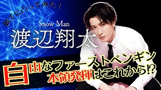 【占ってみた】まだ誰も気づいていない…渡辺翔太さんの“使命”とは？