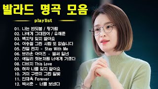 하루 종일 듣기 좋은 노래 \일할때 듣기좋은 발라드 추천 광고없는 노래모음 \ 나는 반딧불 / 황가람 , 김필/임영웅/ 멜로망스/ 케이시/거미/ 박보람/이하이/이수현 /백지영...