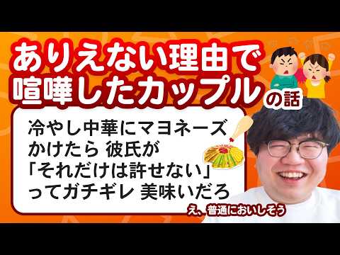 【12万人調査】「ありえない理由で喧嘩したカップルの話」集めてみたよ