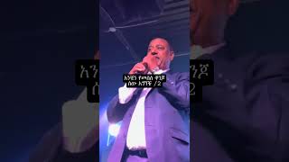 efremtamiru#liveperformance #nahomrecords #hopentertainment #elatv #seyfushow #shorts #music