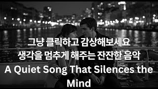 플레이리스트 🎧 몽환적인 아침을 닮은 어쿠스틱과 감성 – 클릭으로 하루를 시작하세요 🎶
