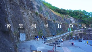 筲箕灣半山的草原 Shau Kei Wan Service Reservoir Playground - 4K