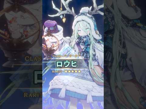 【新サーヴァント】「★5ロウヒ」九つの災厄をもたらす、鷲の魔女にして北の女主人！本家“ガンド”をお見舞いするんだぁよ！ #shorts
