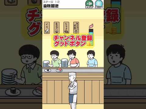 友だちと寿司屋に来た結果…【ドッキリ神回避3/おすすめ無料スマホアプリ実況】面白い脱出ゲーム