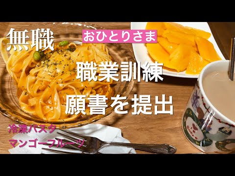【無職50代】職業訓練を申込む。生きていけますか？