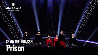 [안방1열 풀캠4K] #2R 리듬 벤치│🎼Prison #유니버스리그