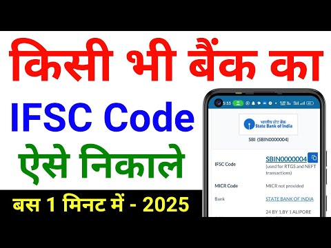 sbi bank ifsc code kaise pata kare | bank of baroda ifsc code | ifsc code kaise pata kare 2025