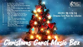 크리스마스 캐롤 오르골 모음 Christmas Carol Music Box Collection
