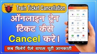 Train Ticket Cancel Kaise Kare|How to Cancel Train Ticket Online |Mobile Se Ticket Cancel Kaise Kare
