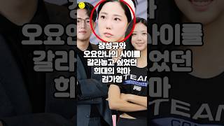 장성규와 오요안나의 사이를 갈라놓고 싶었던 희대의 악마 김가영