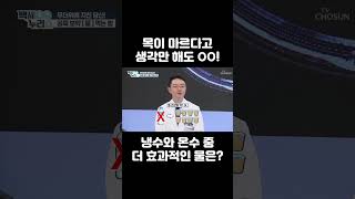목 마르다고 생각만 해도 이미 늦었다?! 냉수와 온수 중 더 효과적인 물은?