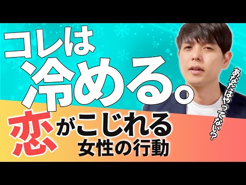 【恋が終わる】恋愛をこじらせる女性がやってる行動TOP3