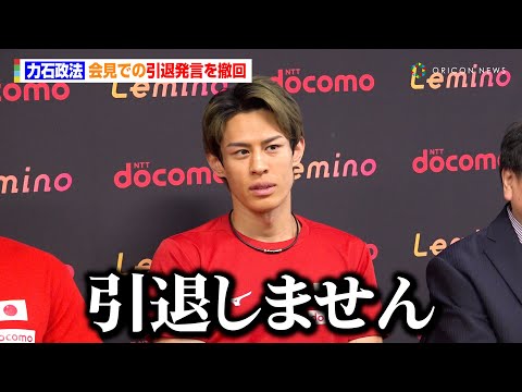力石政法、会見での引退発言を撤回！兄・矢吹正道の2階級同時制覇に刺激「チャンピオンにならなければいけない義務がある」　『Lemino BOXING ダブル世界タイトルマッチ』公開練習