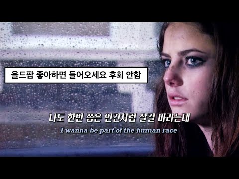 나도 숨쉬고 싶어💔🥀 : Radiohead - The Bends / 맞아요 저 올드팝 사랑해요 [가사/해석/팝송/lyrics]