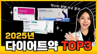 가장 효과 좋은 다이어트약 TOP 3! 약사가 알려주는 다이어트약의 진실 총정리