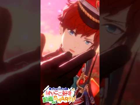 決意のスートを響かせて……！『VERMILION』での一彩くんのかっこいいパフォーマンスを！#あんスタ200曲MVここ好きSHARE