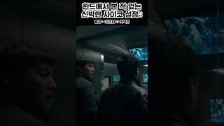 한드에서 본 적없는 사이코 드라마; ㅣ 커넥트