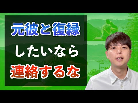 連絡しない方が元彼と復縁できる3つの理由『男は愛した女を覚えている』