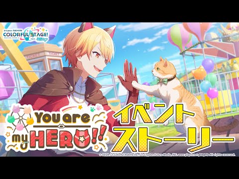 You are my HERO!!【プロセカ公式】