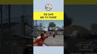 지리는 김서현 직구 무브먼트